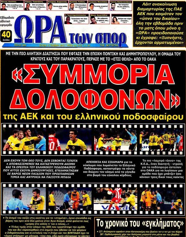 Πρωτοσέλιδο Ωρα για Σπορ