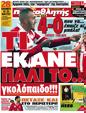 Πρωτοσέλιδο Πρωταθλητής 23/11/2012
