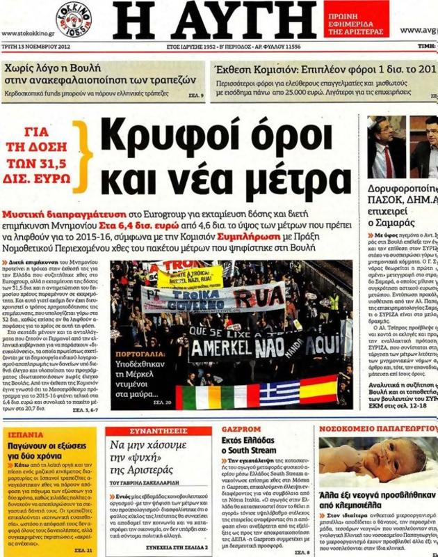 Πρωτοσέλιδο Αυγή