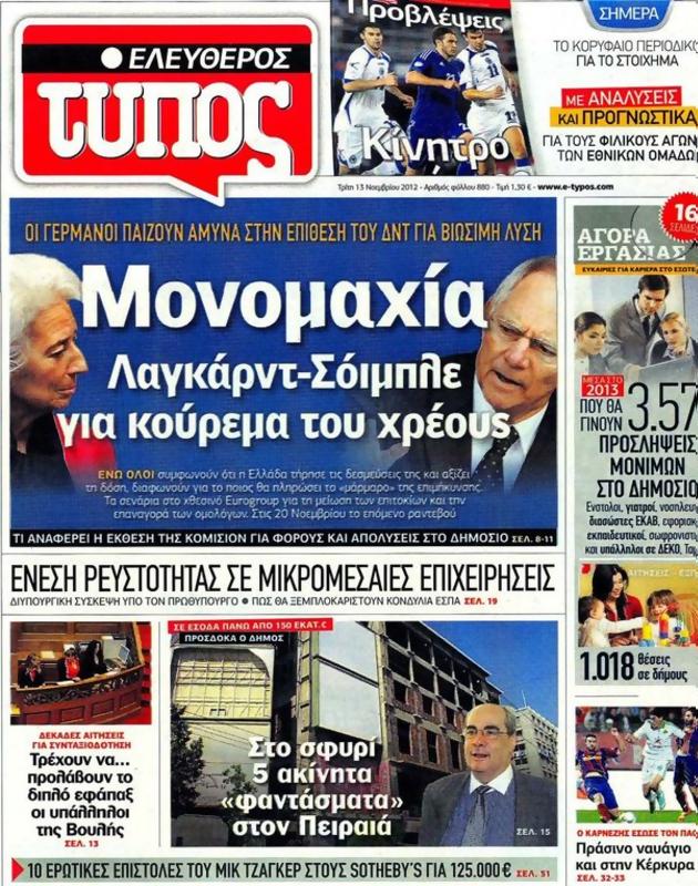 Πρωτοσέλιδο Ελεύθερος Τύπος