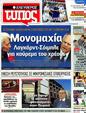 Πρωτοσέλιδο Ελεύθερος Τύπος 20/11/2012