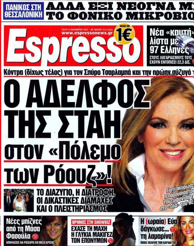Πρωτοσέλιδο Espresso