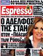 Πρωτοσέλιδο Espresso 25/11/2012