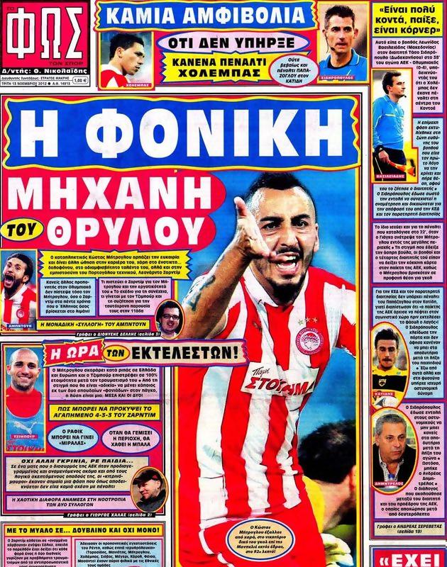Πρωτοσέλιδο Φως των Σπορ