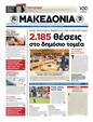 Πρωτοσέλιδο Μακεδονία 24/11/2012