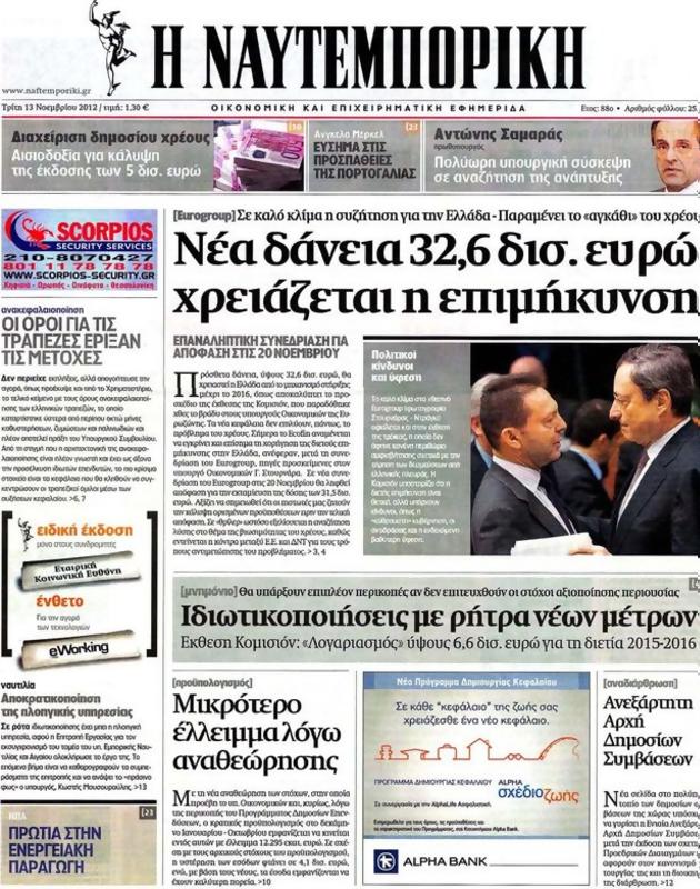 Πρωτοσέλιδο Ναυτεμπορική