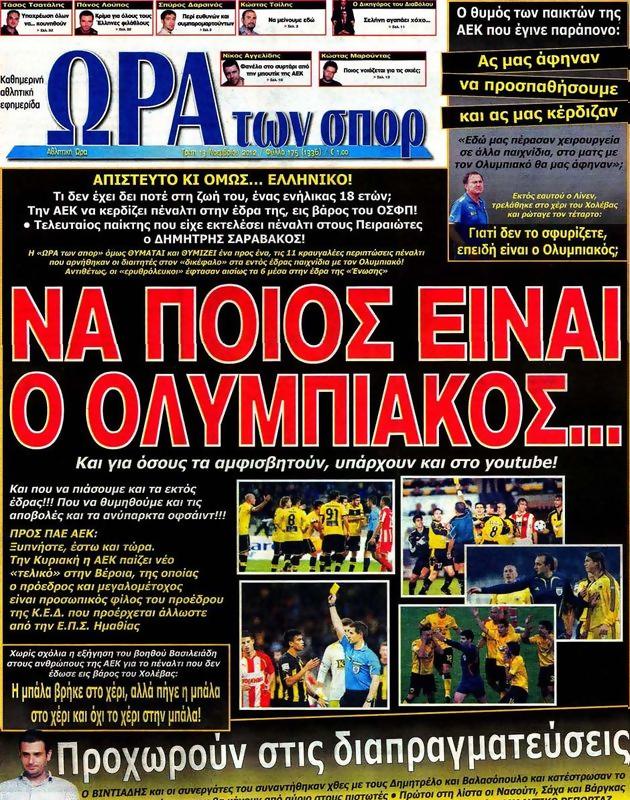 Πρωτοσέλιδο Ωρα για Σπορ