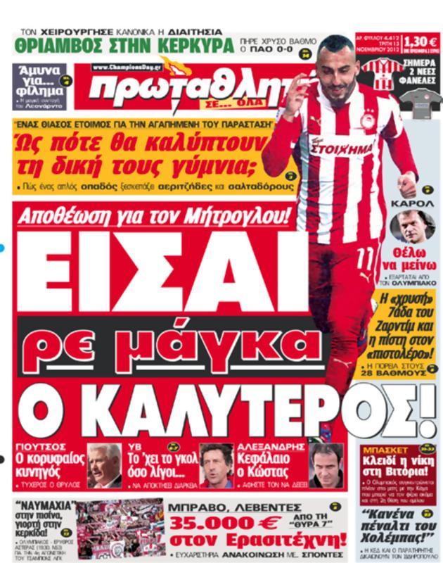 Πρωτοσέλιδο Πρωταθλητής