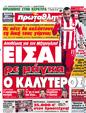 Πρωτοσέλιδο Πρωταθλητής 23/11/2012