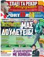 Πρωτοσέλιδο SportDay 23/11/2012