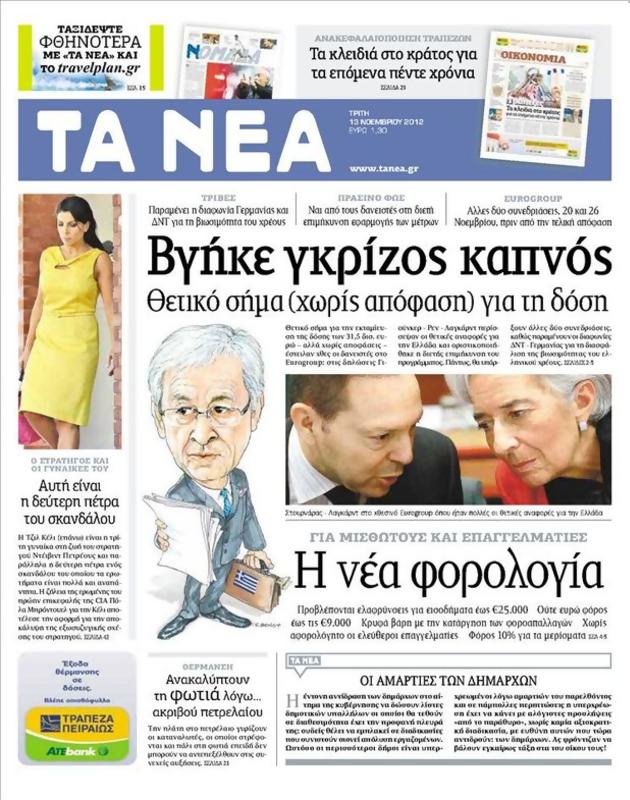 Πρωτοσέλιδο Τα Νέα