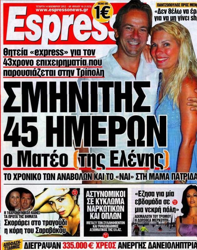 Πρωτοσέλιδο Espresso