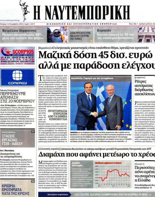 Πρωτοσέλιδο Ναυτεμπορική
