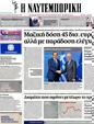 Πρωτοσέλιδο Ναυτεμπορική 23/11/2012
