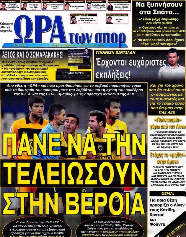 Πρωτοσέλιδο Ωρα για Σπορ