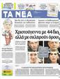 Πρωτοσέλιδο Τα Νέα 20/11/2012