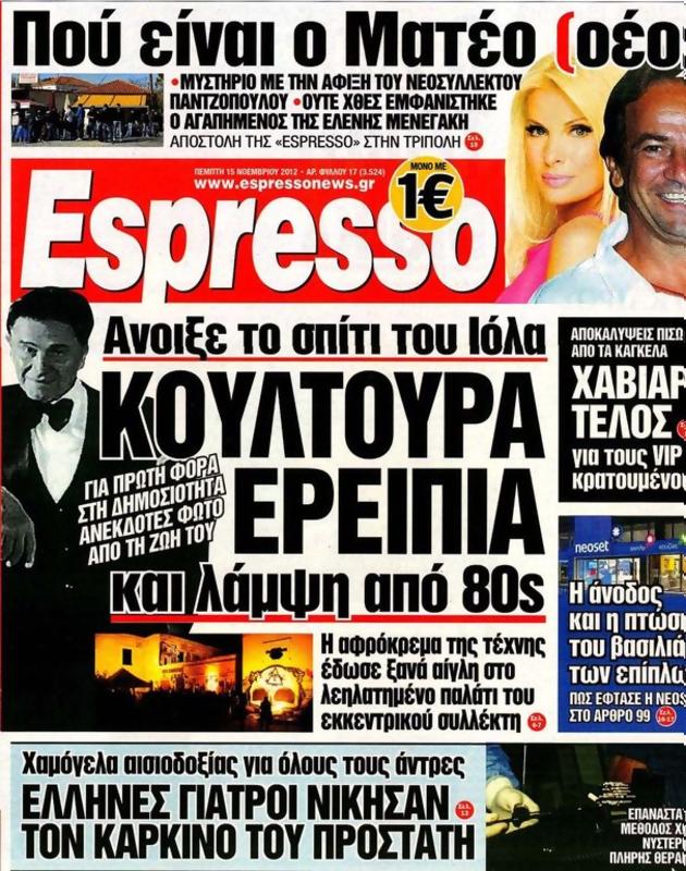 Πρωτοσέλιδο Espresso