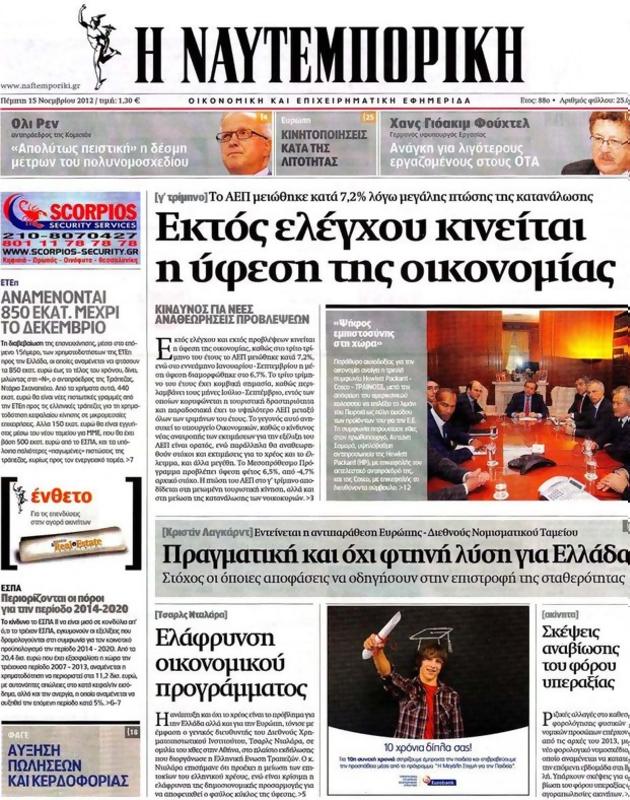 Πρωτοσέλιδο Ναυτεμπορική