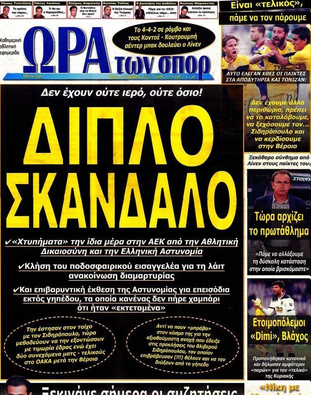 Πρωτοσέλιδο Ωρα για Σπορ