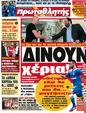 Πρωτοσέλιδο Πρωταθλητής 23/11/2012