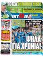 Πρωτοσέλιδο SportDay 23/11/2012