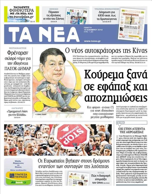 Πρωτοσέλιδο Τα Νέα