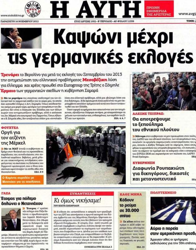 Πρωτοσέλιδο Αυγή