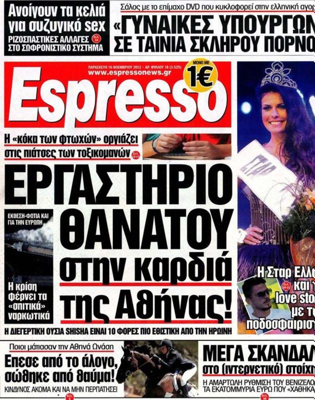 Πρωτοσέλιδο Espresso