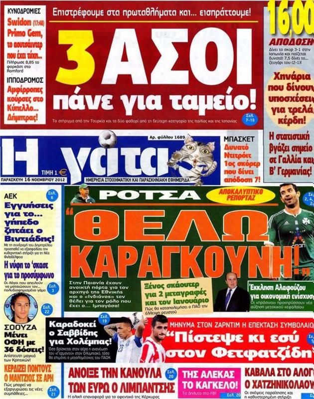 Πρωτοσέλιδο Η Γάτα