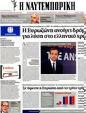 Πρωτοσέλιδο Ναυτεμπορική 23/11/2012