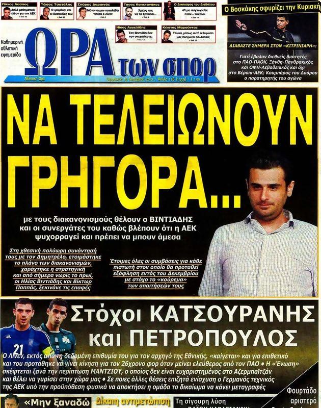 Πρωτοσέλιδο Ωρα για Σπορ
