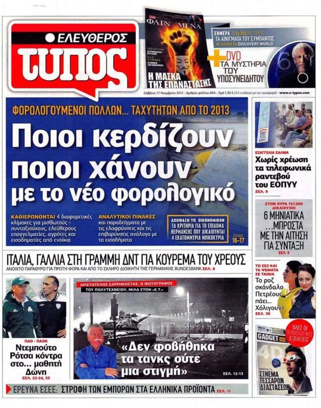 Πρωτοσέλιδο Ελεύθερος Τύπος