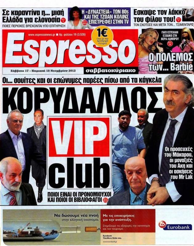 Πρωτοσέλιδο Espresso