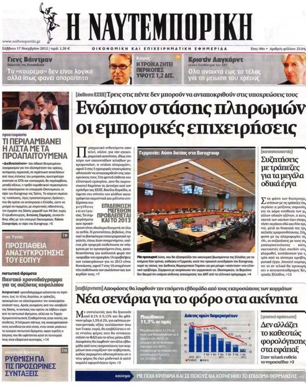 Πρωτοσέλιδο Ναυτεμπορική