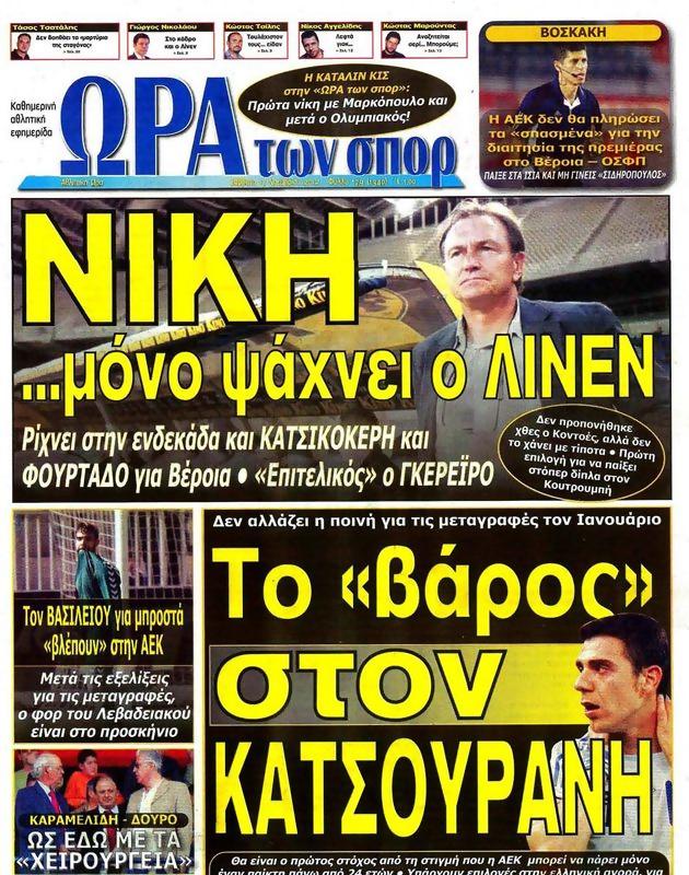 Πρωτοσέλιδο Ωρα για Σπορ