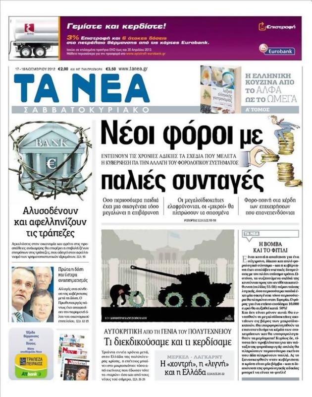 Πρωτοσέλιδο Τα Νέα