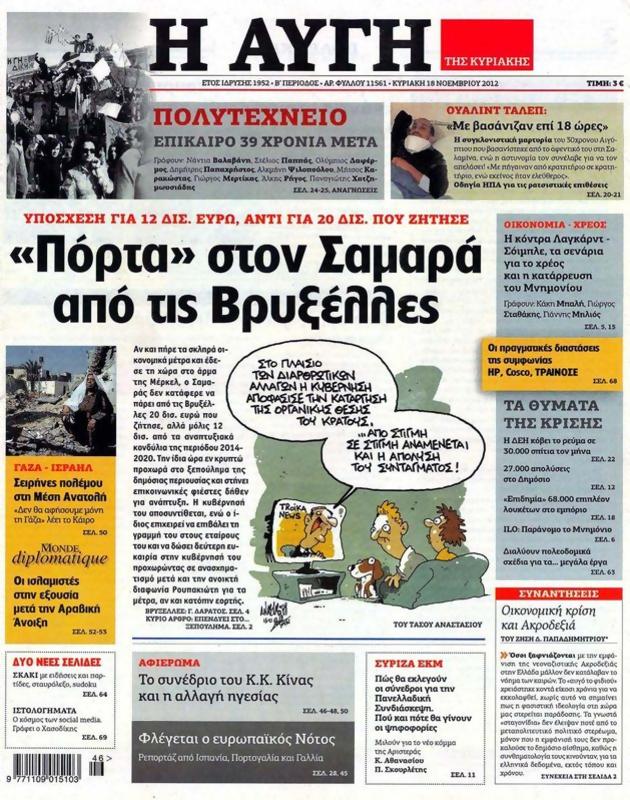 Πρωτοσέλιδο Αυγή