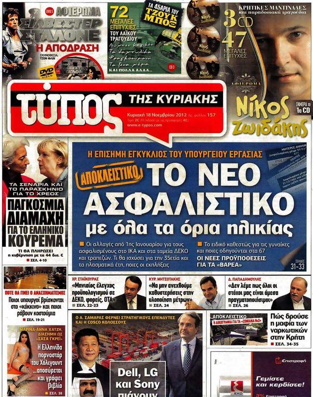 Πρωτοσέλιδο Ελεύθερος Τύπος