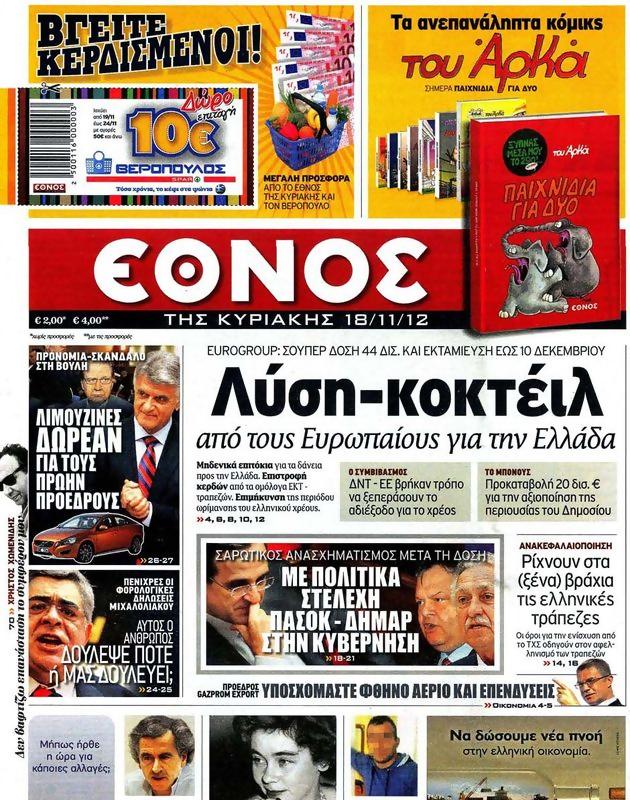 Πρωτοσέλιδο Έθνος