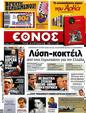 Πρωτοσέλιδο Έθνος 23/11/2012