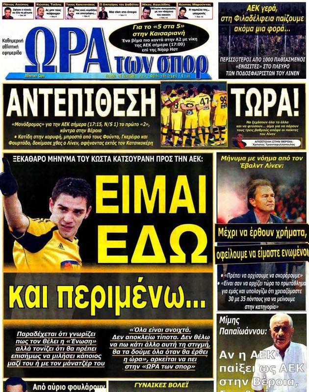 Πρωτοσέλιδο Ωρα για Σπορ
