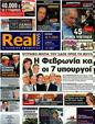 Πρωτοσέλιδο Real News 02/12/2012