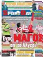 Πρωτοσέλιδο SportDay 23/11/2012