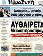 Πρωτοσέλιδο Η Βραδυνή 25/11/2012