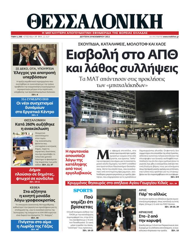 Πρωτοσέλιδο Μακεδονία