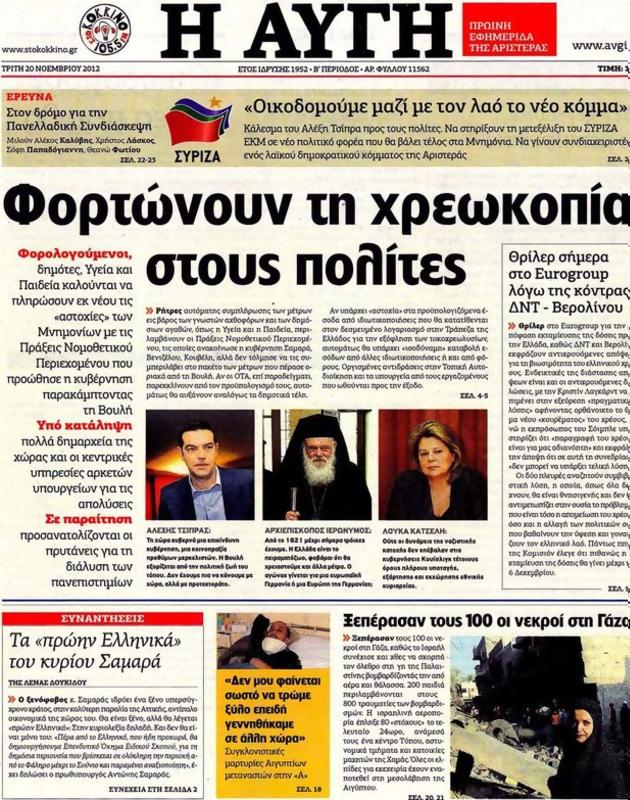 Πρωτοσέλιδο Αυγή