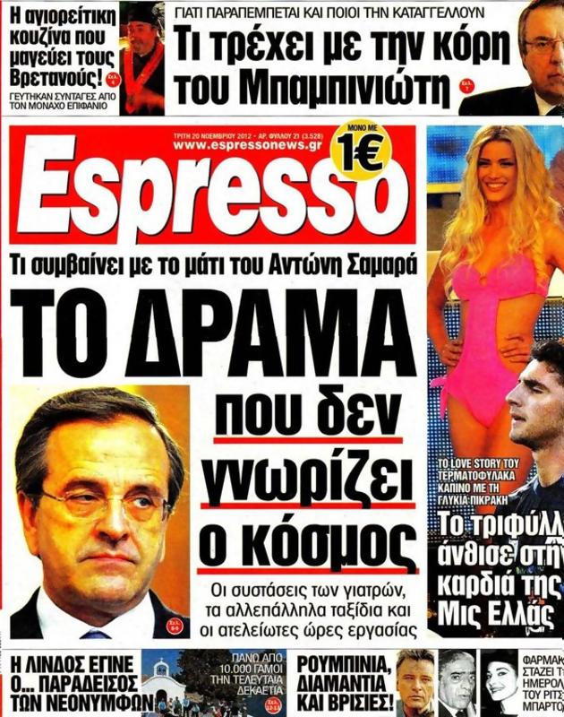 Πρωτοσέλιδο Espresso