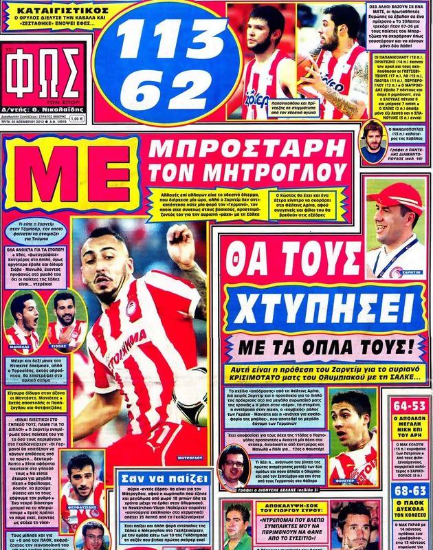 Πρωτοσέλιδο Φως των Σπορ