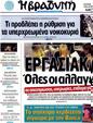 Πρωτοσέλιδο Η Βραδυνή 25/11/2012