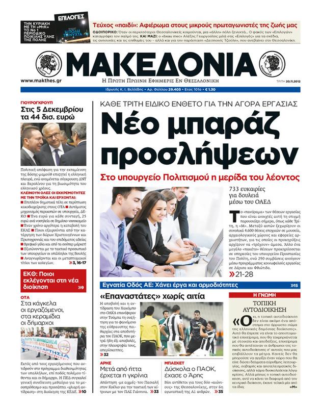 Πρωτοσέλιδο Μακεδονία